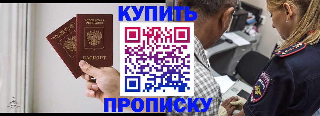 прописка гарантия в Заполярном