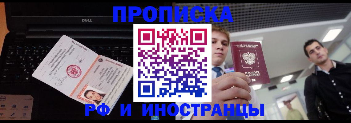 прописка в квартире в Заполярном